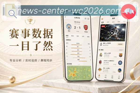 体育赛事APP访问与世界杯赛程查看界面